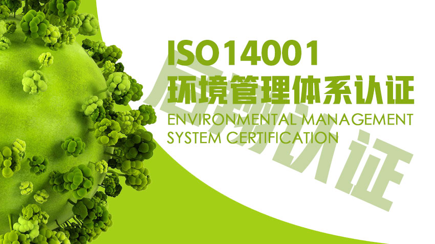 换版 | ISO9001和ISO14001认证标准转换率达93%