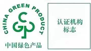 绿色产品认证